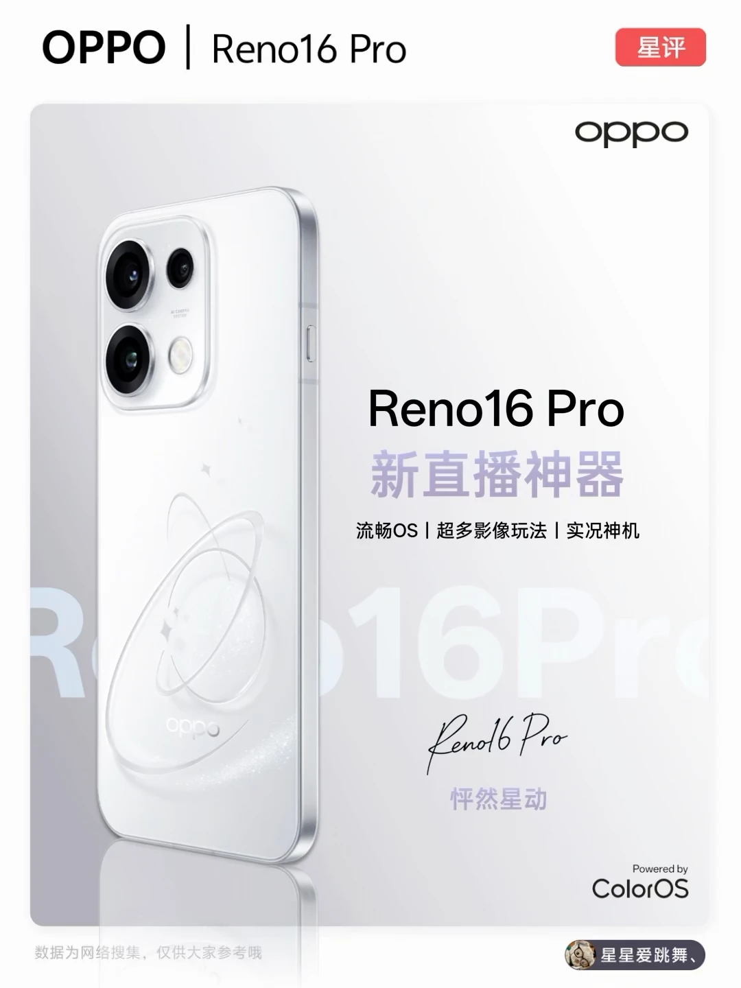 实况神器 OPPO Reno16 Pro也太好玩了✨