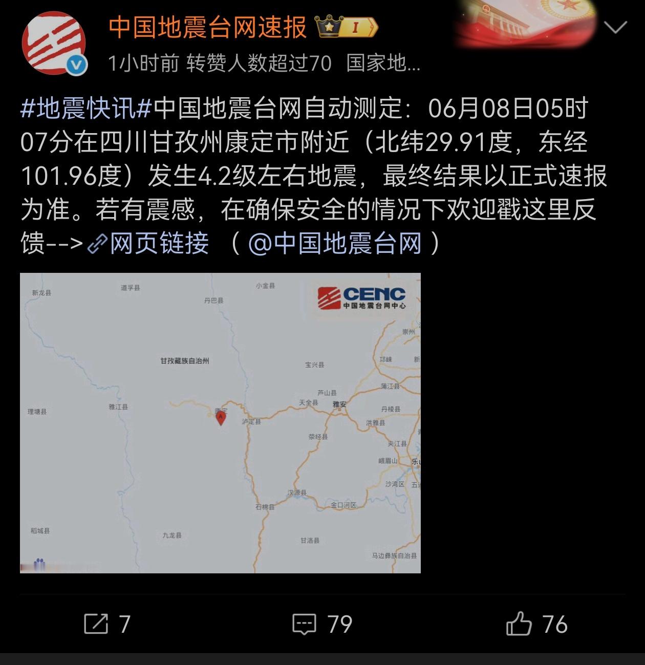甘孜地震昨天才从那里回，4.2级震级不大，应该没啥事儿，就怕山路滑坡塌方，希望平