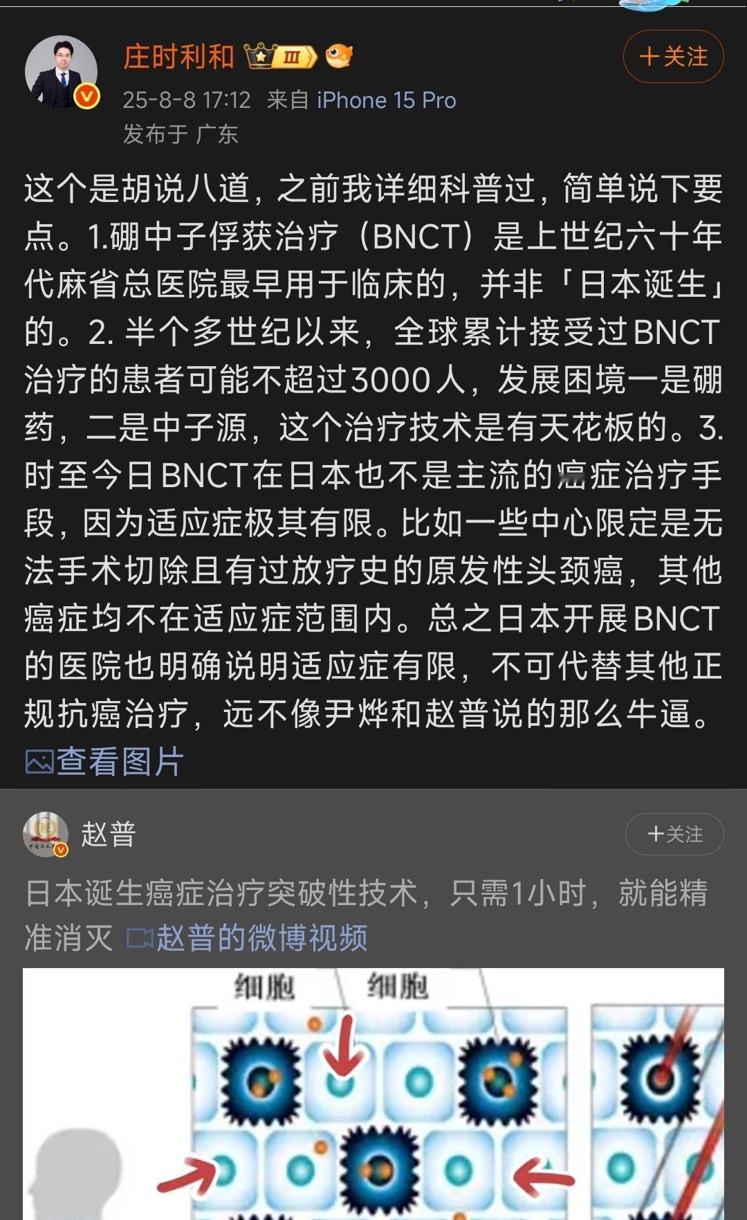 日本癌症突破性技术向中国开放话题是主持人在进行医学方面的“科普”，但微博的专业医