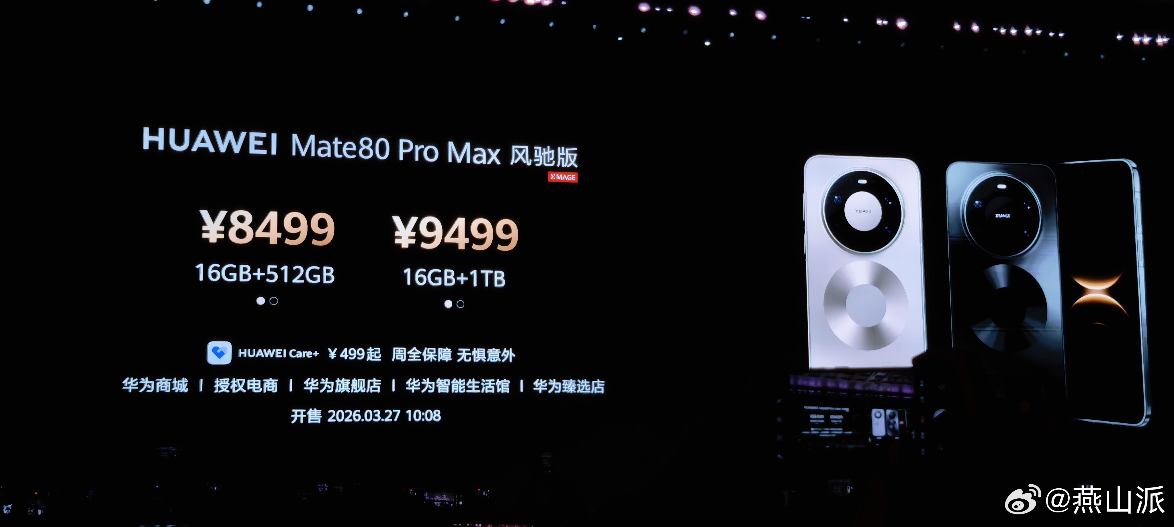 华为Mate80风驰版正式发布 售价来了，8499元起，追求性能的朋友选风驰版，