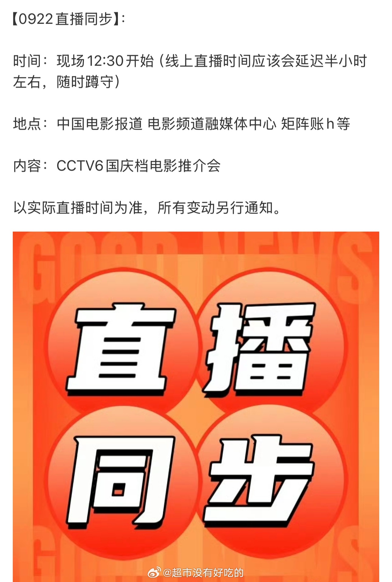 檀健次《震耳欲聋》明天有直播推介会👏🏻期待 ​​​