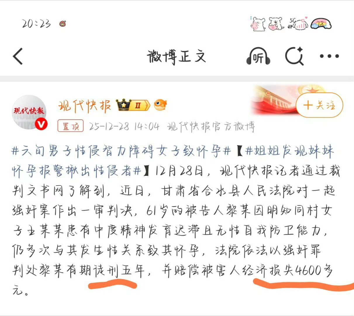 六旬男子性侵智力障碍女子致怀孕虽然判了五年，但是看到赔偿经济损失4600多元还是