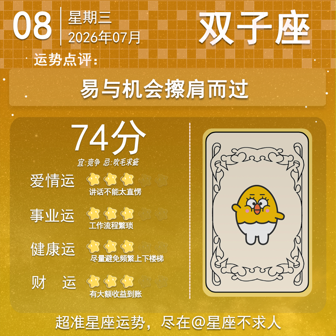 7月8日运势来啦 