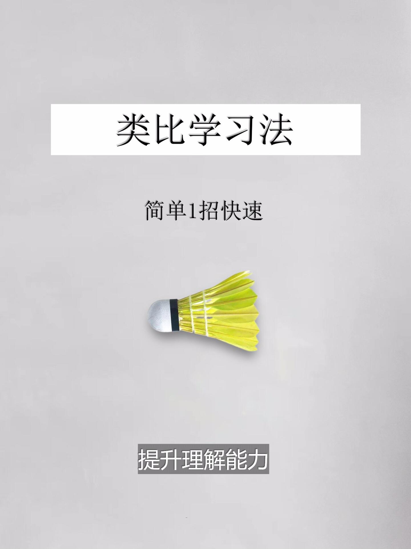 学习方法-类比学习法。