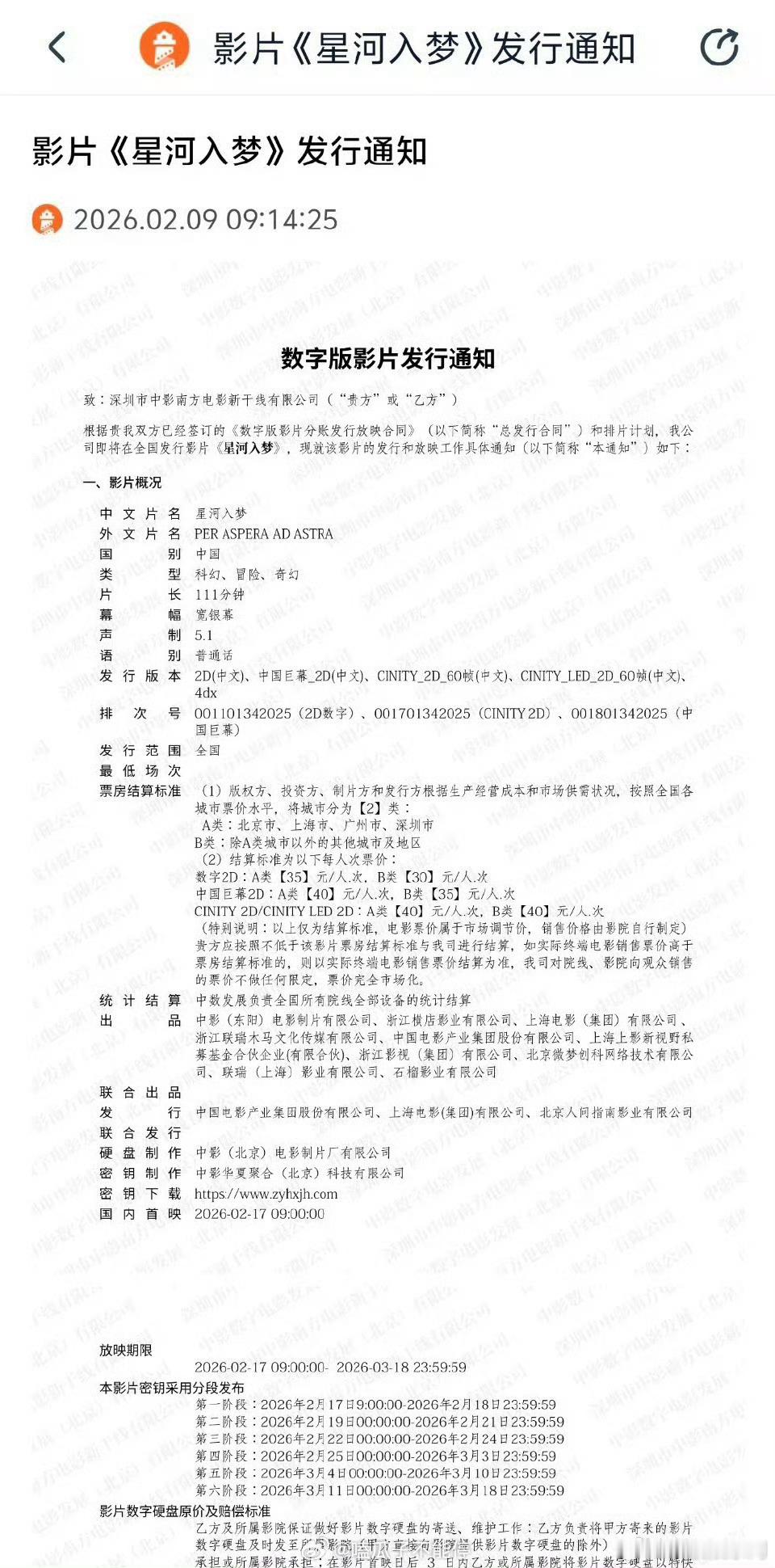 期待一下王鹤棣宋茜星河入梦片长111分钟王鹤棣宋茜新片片长111分钟