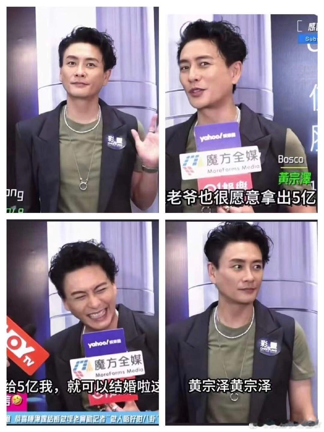 黄宗泽被开价5亿聘金当女婿黄宗泽5亿聘金？妈妈神提问笑喷！家人们谁懂啊！黄宗泽最