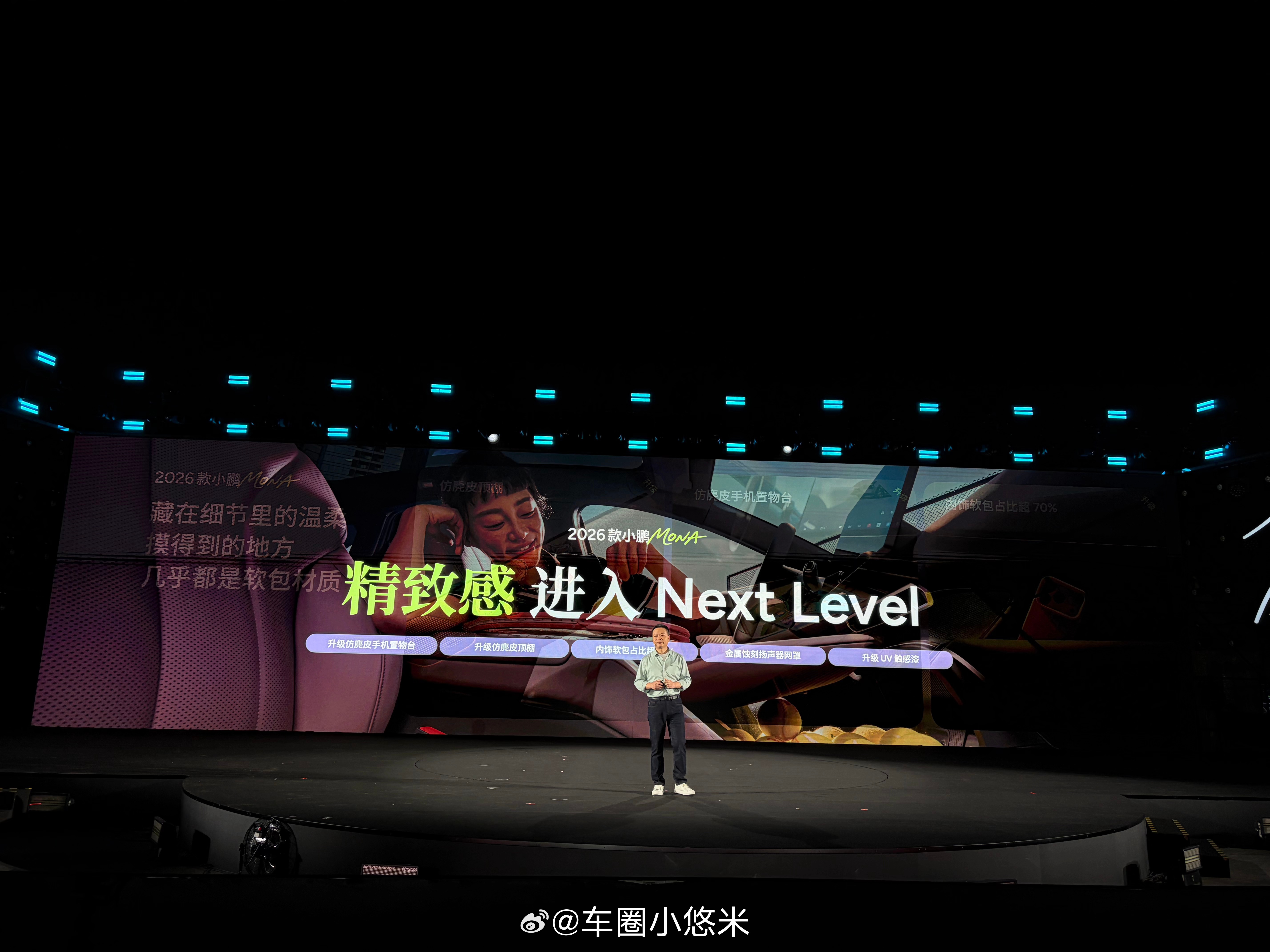 2026款小鹏MONA M03精致感达到Next Level，座舱内饰全面升级。