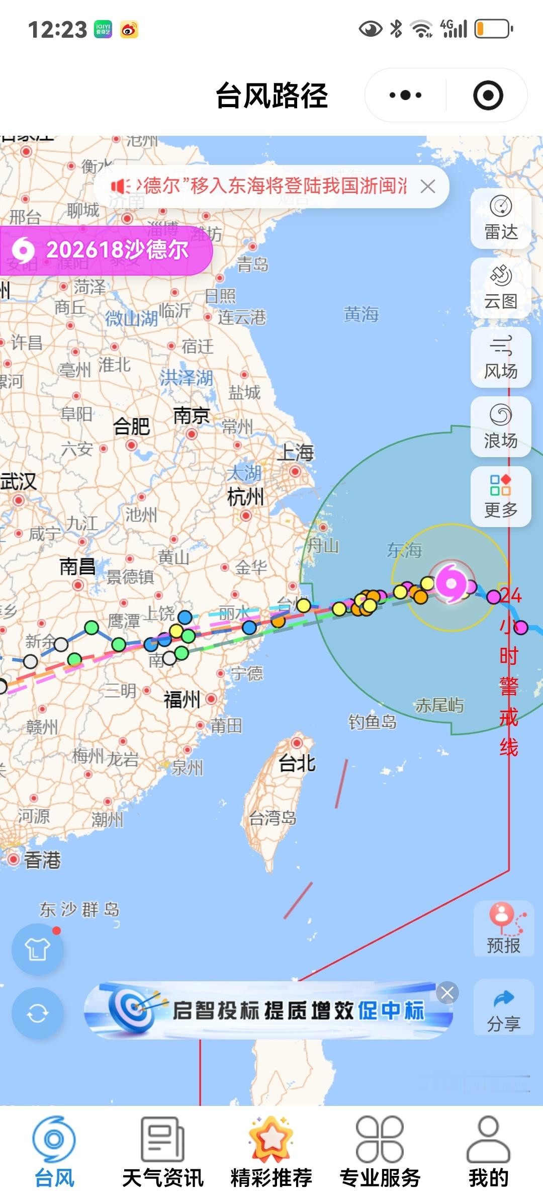 上班看天气， ​​​