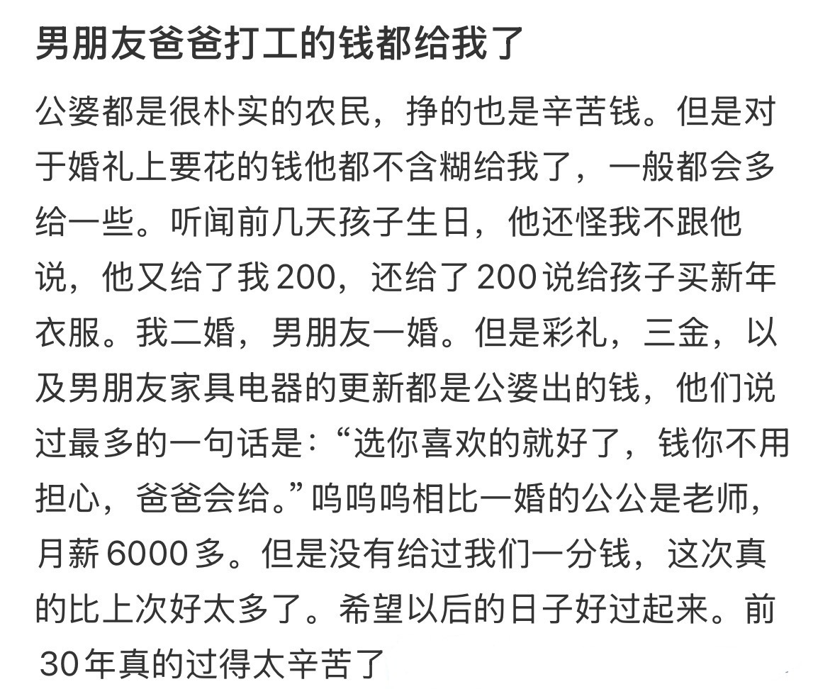 男朋友爸爸把打工的钱都给我了！ 