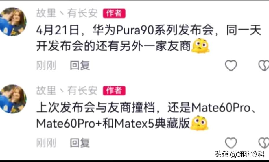 华为Pura 90系列预计于4月21日正式发布。
与此同时，其他手机厂商的一些产