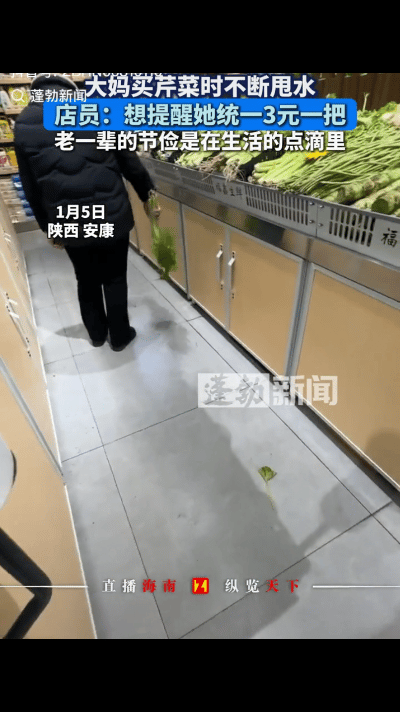 陕西安康张大妈是社区出了名的“持家能手”，1月6日，她去超市买芹菜，见芹菜上有水
