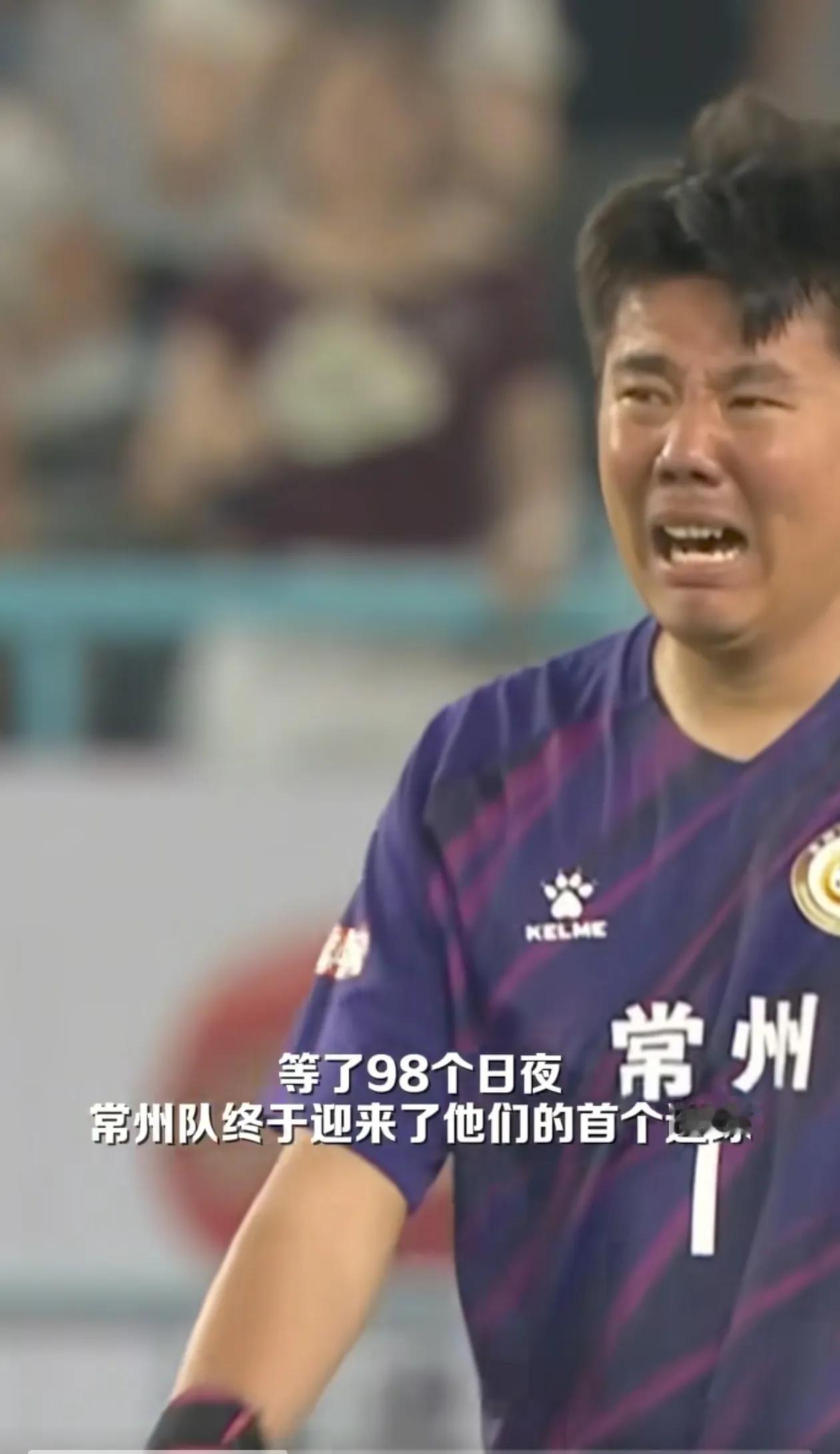 常州队守门员顾志强，
球队八场比赛丢了十八个球，他没哭
被盐城进了五个球，他也没