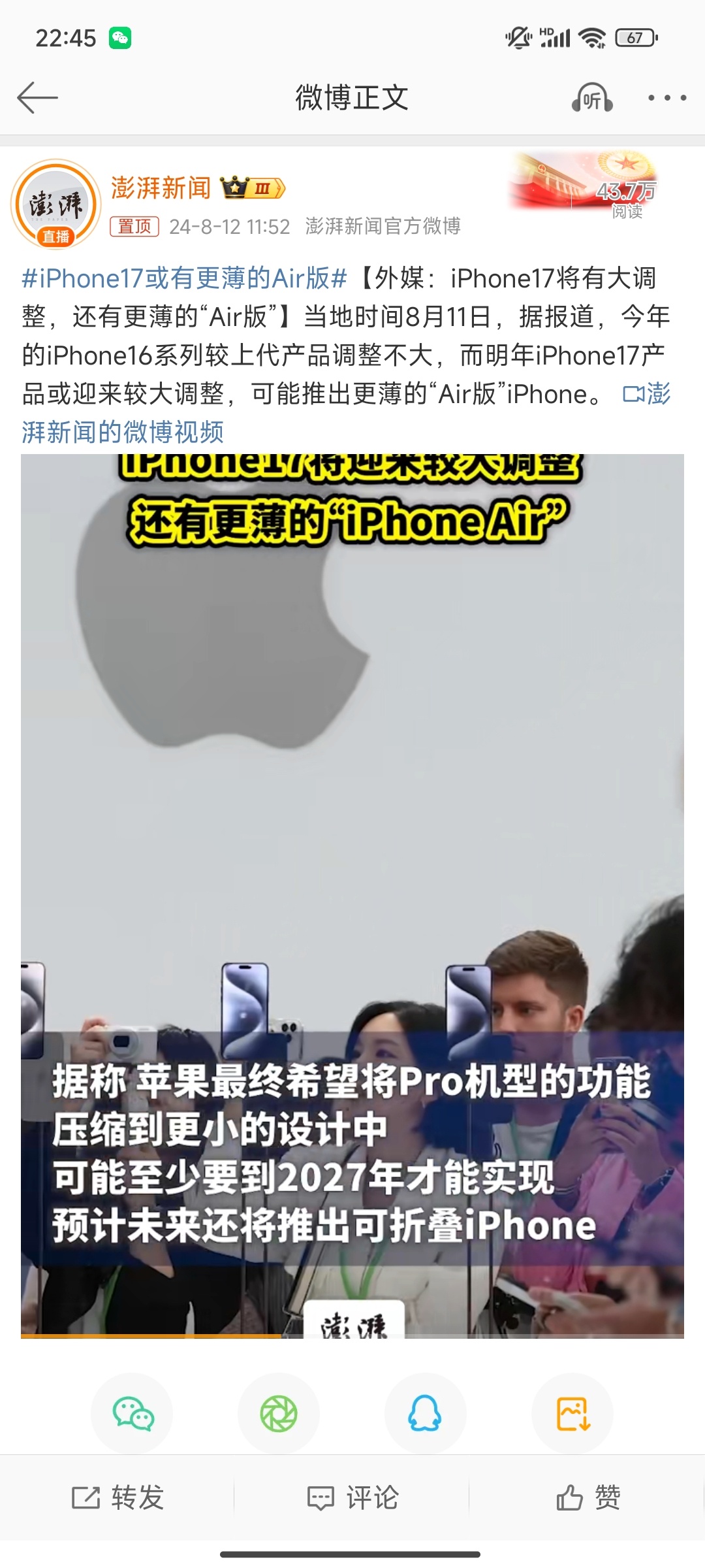 #iPhone17或有更薄的Air版#这意思是苹果也知道自己iPhone16调整