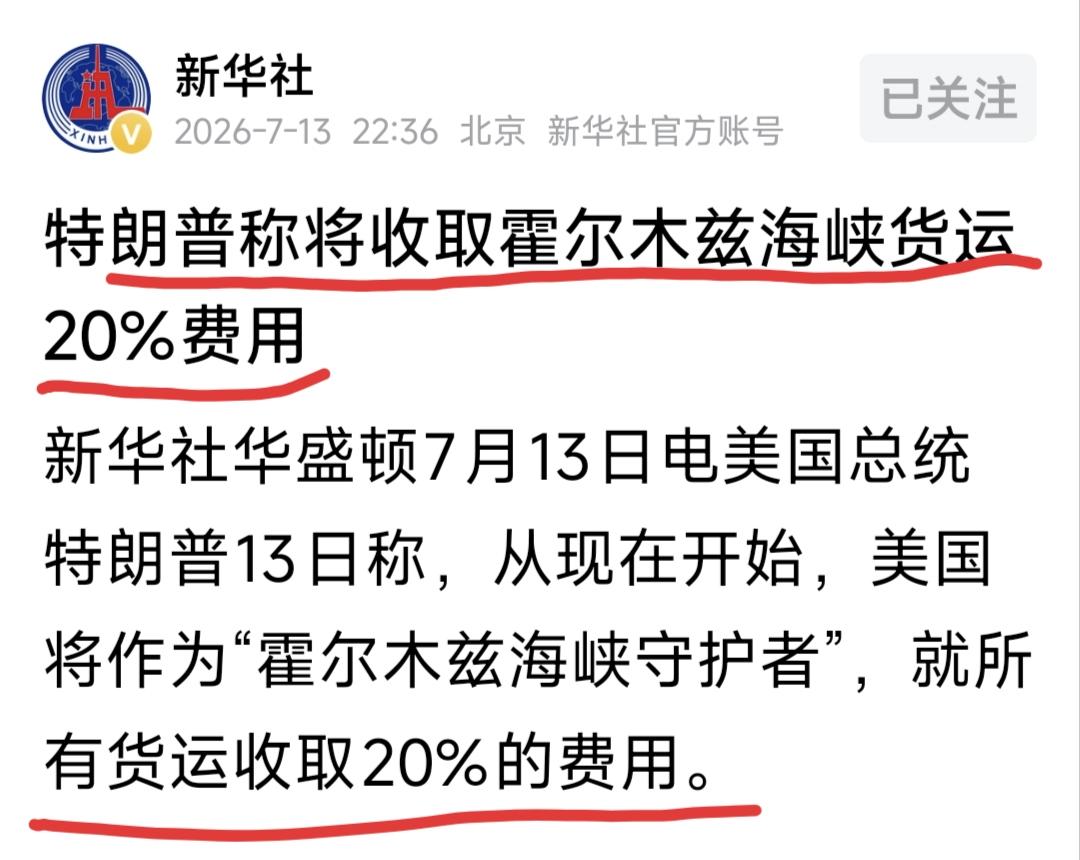 【[烟花]新世纪之2588】
​伊朗要收，是买路钱
​美国要收，是保护费
​很冷