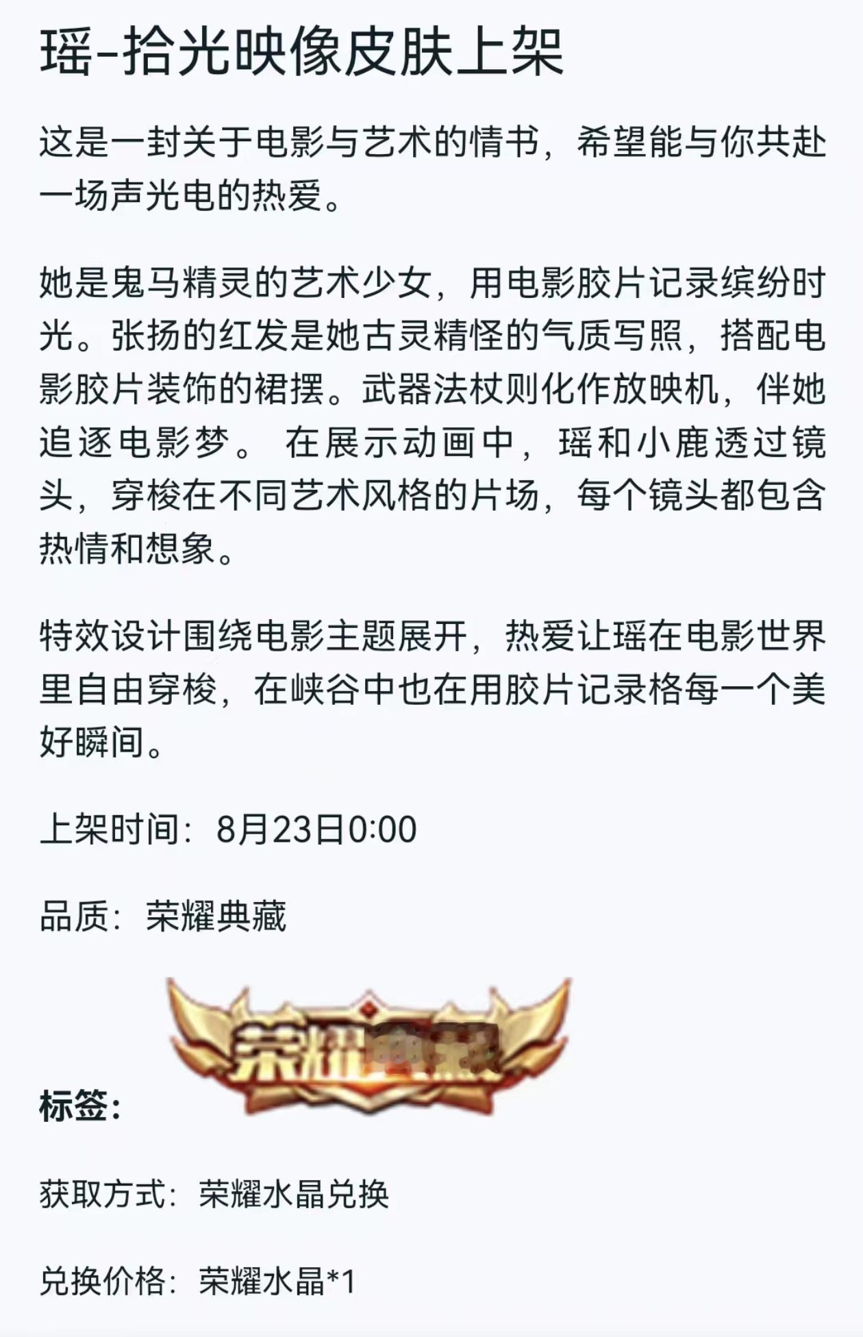 这次是真的来了❗瑶典藏——拾光映像明日上线只需要一颗水晶，不限时[锦鲤附体]#王