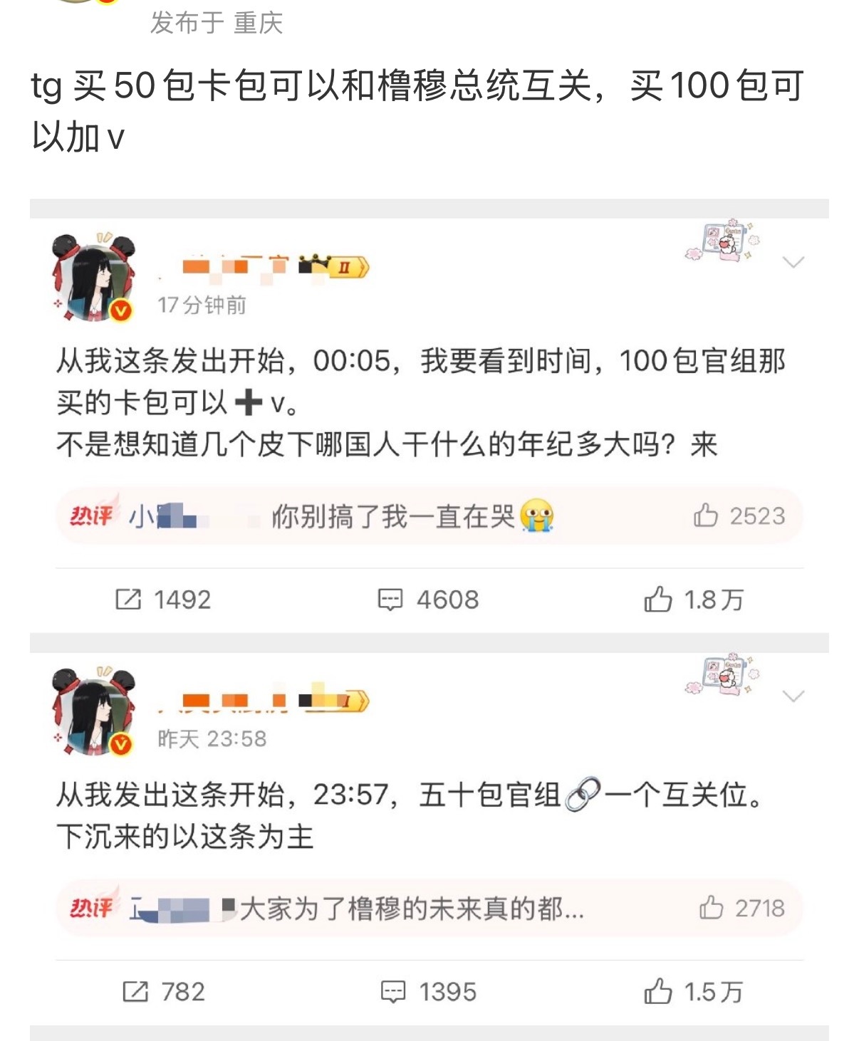 橹穆 总统1k5一个互关位置吗？？？