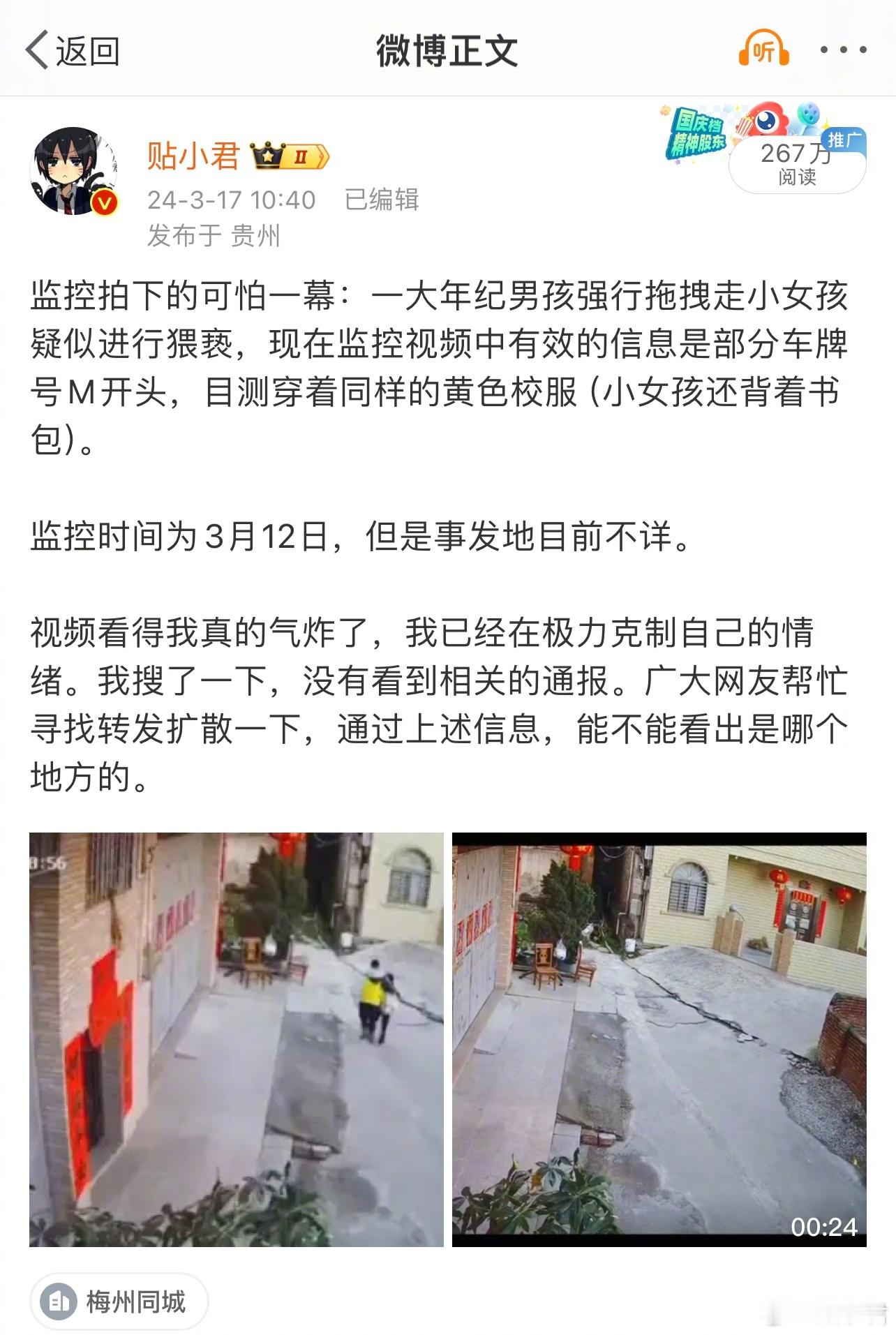 关于「梅州一13岁男生猥亵女生」当地通报了。当地通报：3月12日17时，五华县一