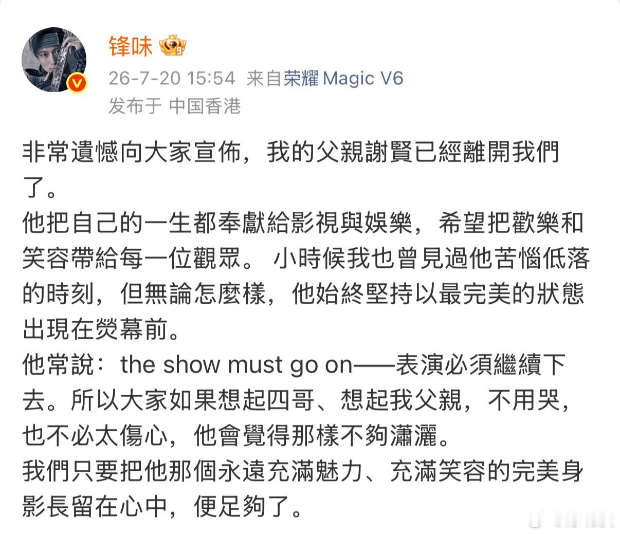 香港影帝“四哥”谢贤去世，享年89岁谢贤1936出生于香港，因在家中排行第四，加