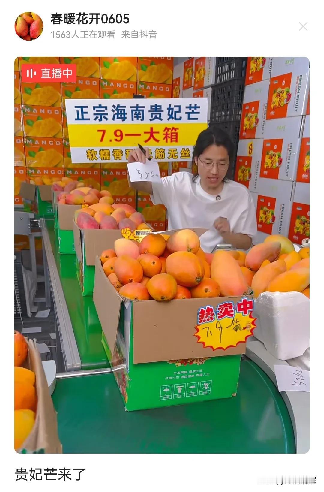 头条某直播间卖这么大一箱芒果说才7.9元，这是真的吗？芒果本身比较重，这么大一箱