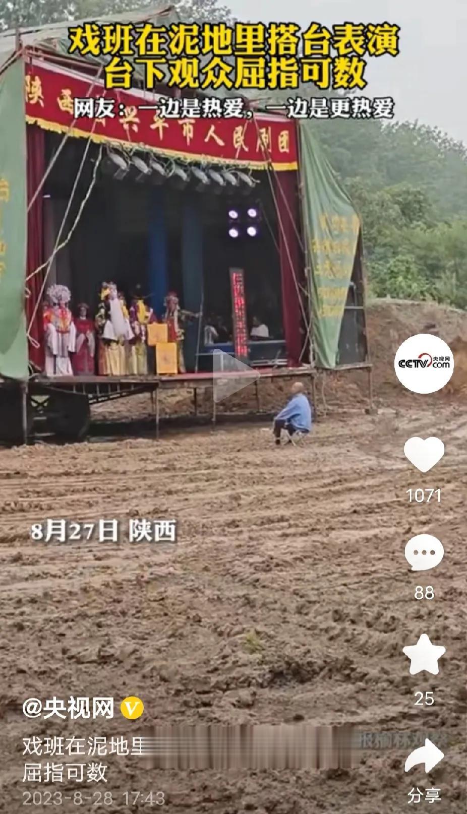 一个观众，一群演员，真正的戏迷！