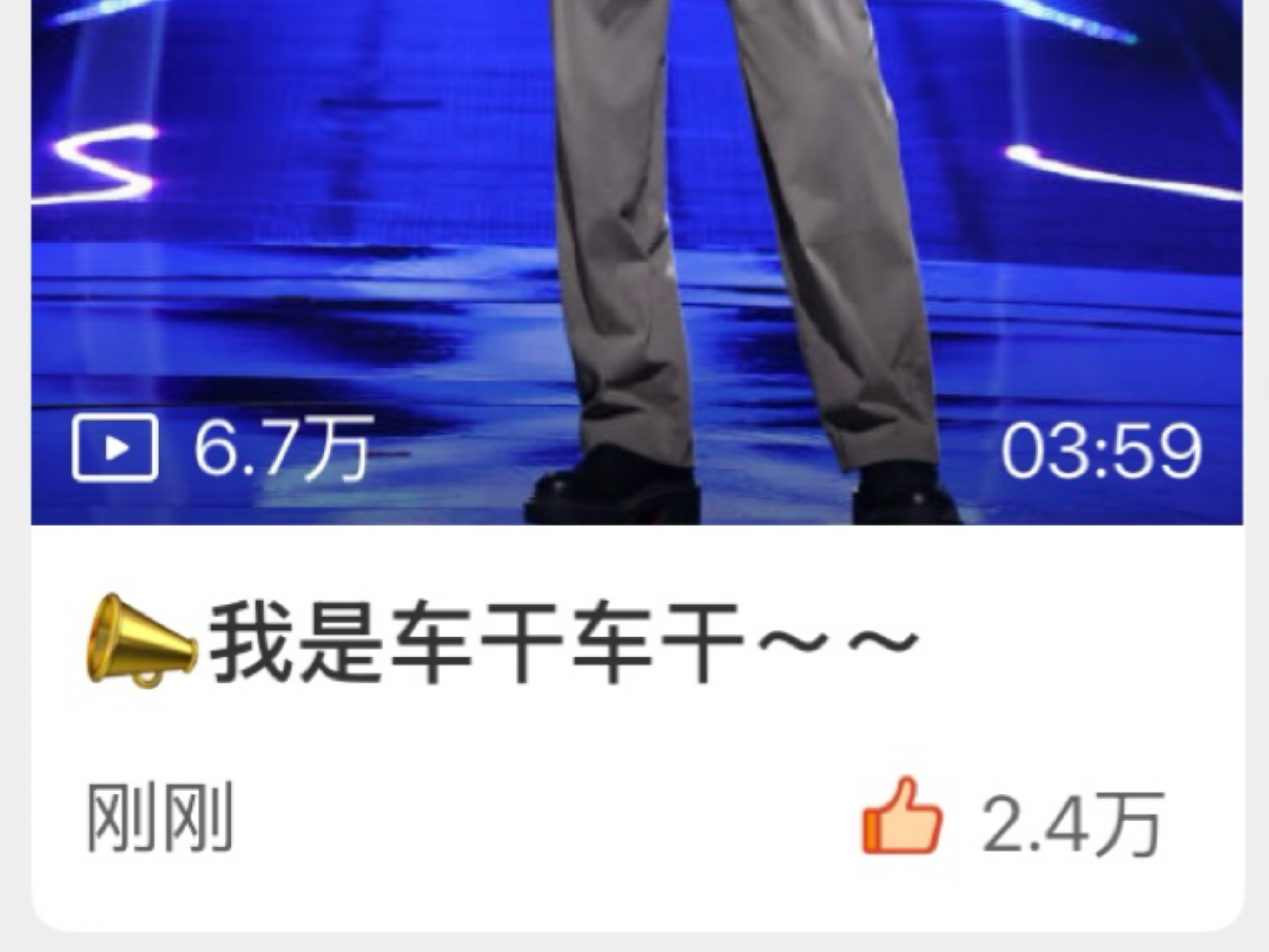 叫自己车干车干 好萌 