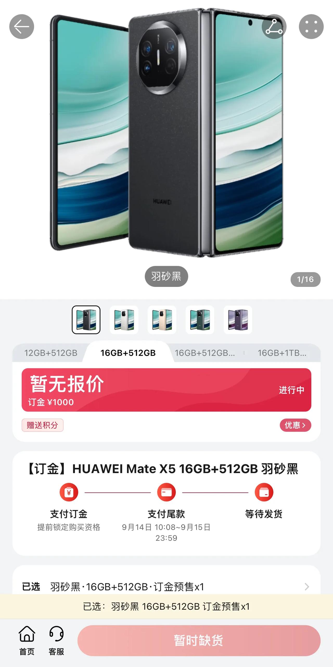 华为Mate X5上架官方商城，抢到了吗？秒没，华为最近怎么老搞突然袭击[允悲]