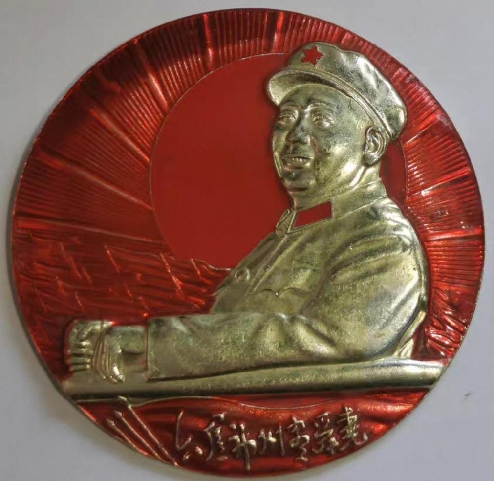 ＃红色文化＃
毛主席像章欣赏：
   《六亿神州尽舜尧【献给中共第九次代表大会·