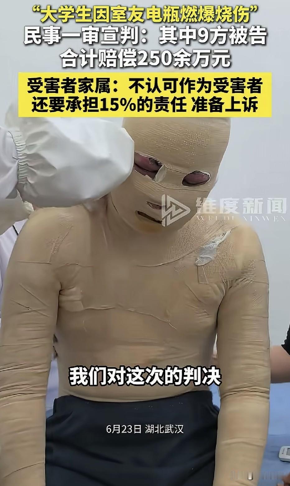 大好年华的大学生，因为室友将锂电池带回房间充电起火爆炸被严重烧伤，人生尽毁，法院