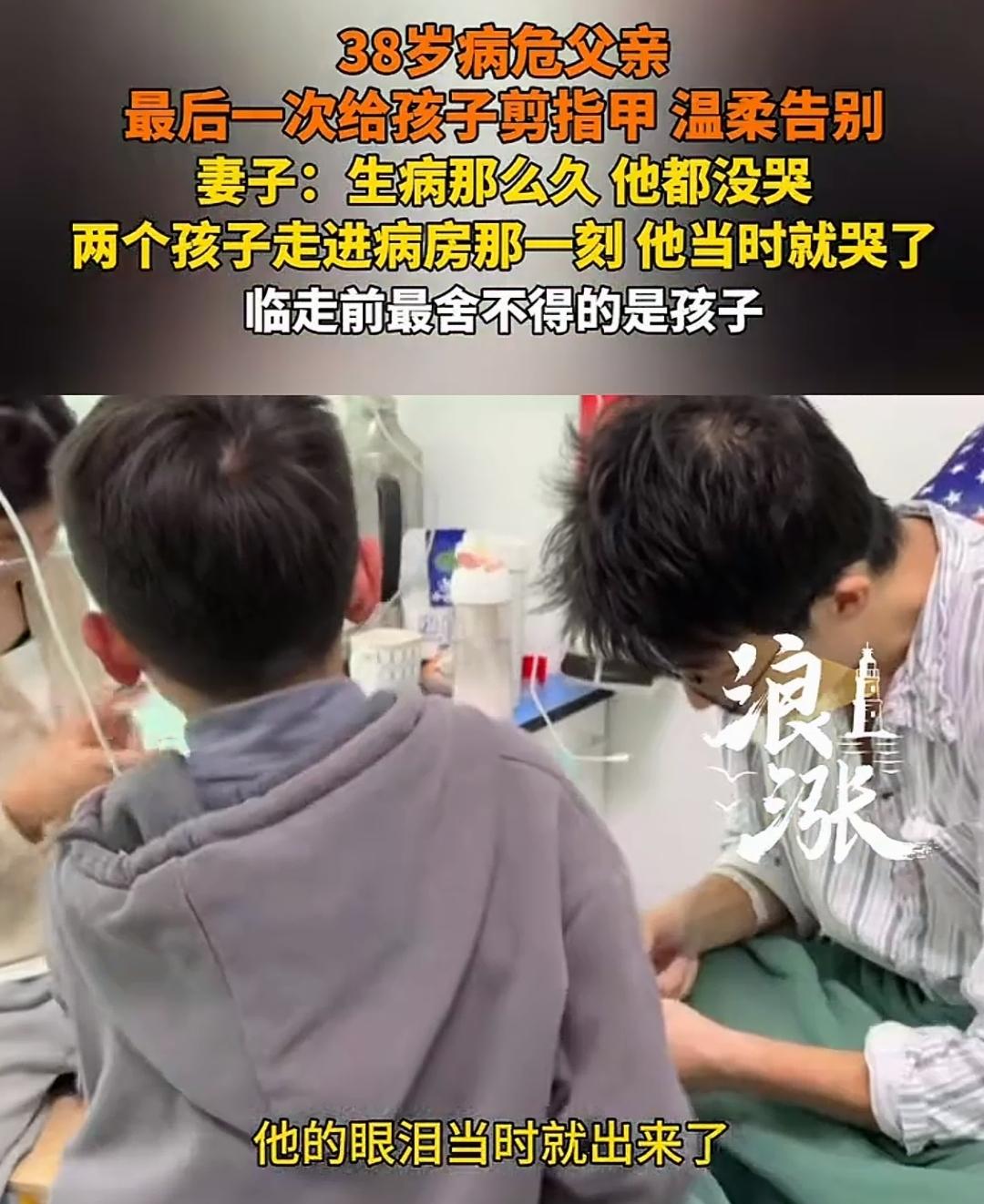 他不是怕死，被病毒折磨太久，想着还不如解脱了好，但是放心不下孩子，舍不得家人。他