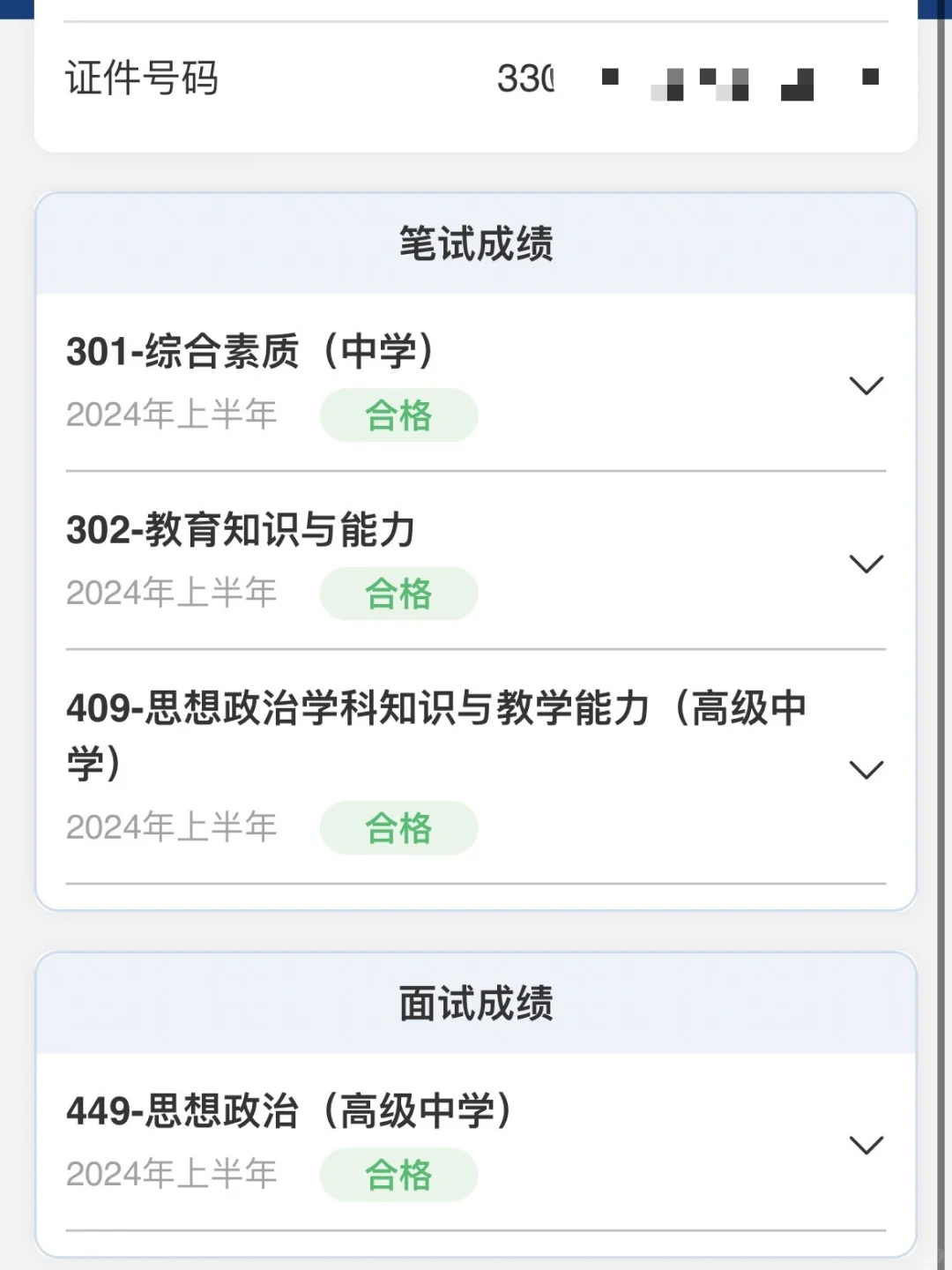 你明天的教资成绩！