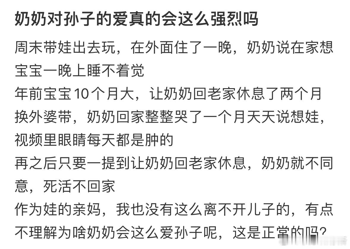 奶奶对孙子的爱真的会这么强烈吗❓ ​​​