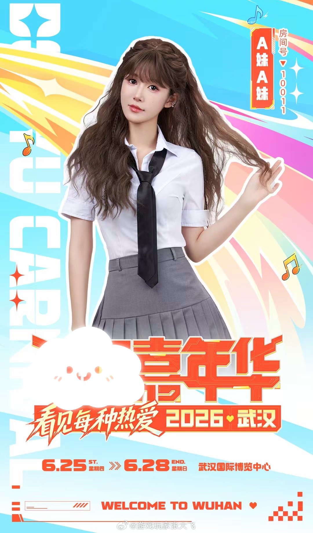 斗鱼嘉年华回归上飞猪门票优先约七年了，终于等到白鲨、洞主他们回来了上次斗鱼嘉年华