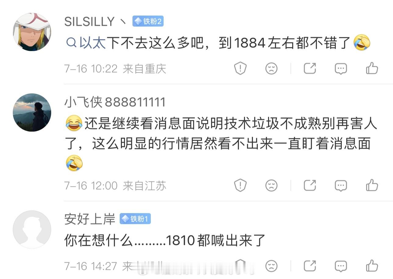 昨天我就说大饼会到63000，姨太会到1810有人嗤之以鼻没争辩，没解释，因为市