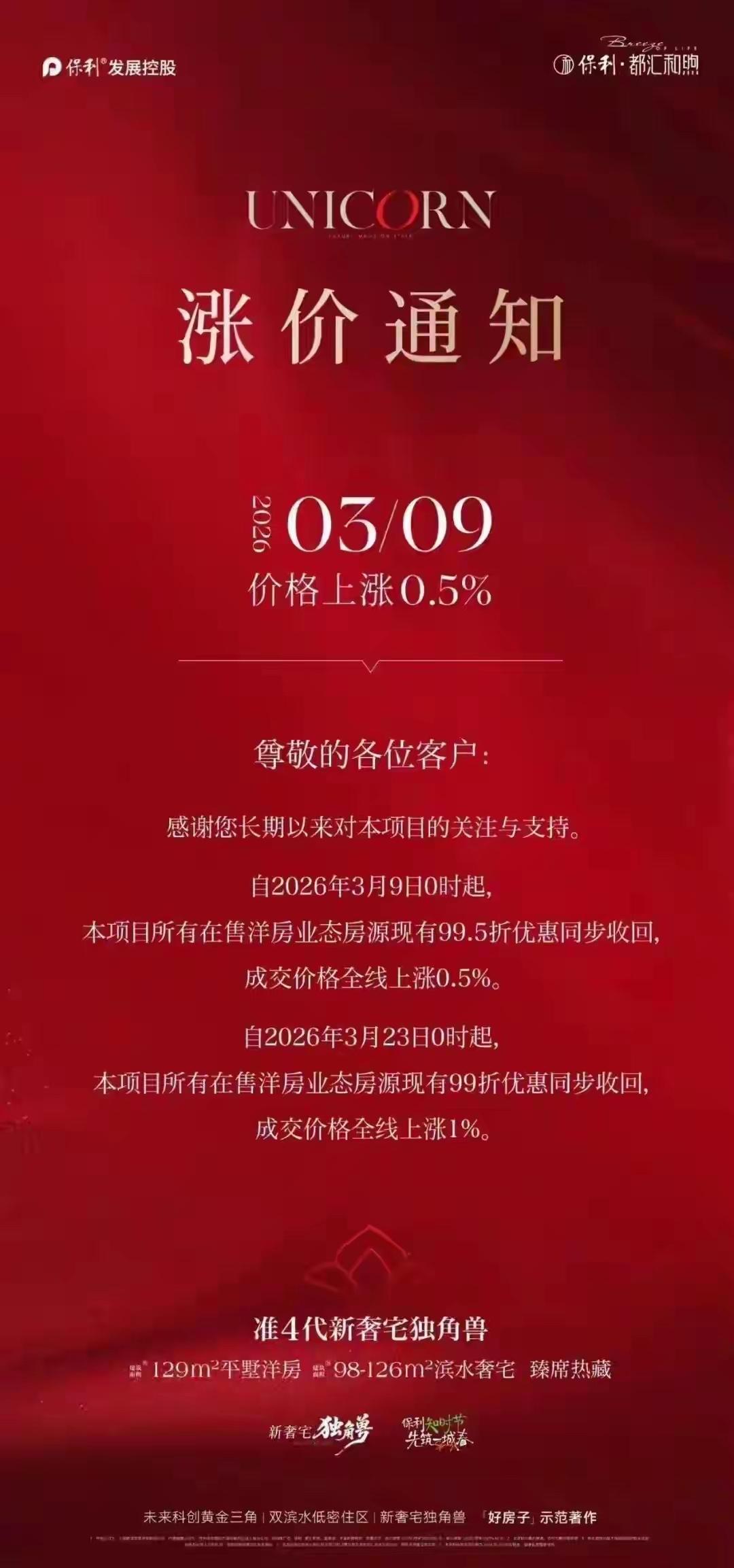 天南地北大拜年涨价了。接下来谁跟？