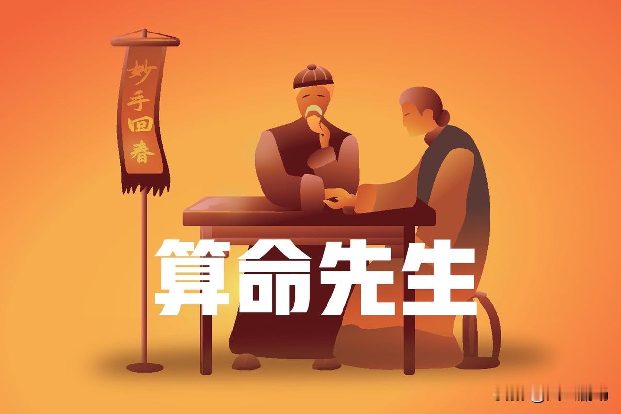 算命先生上门推销算命服务，这也太离谱了。正常来说，算命先生只在街边摆个摊算命，但