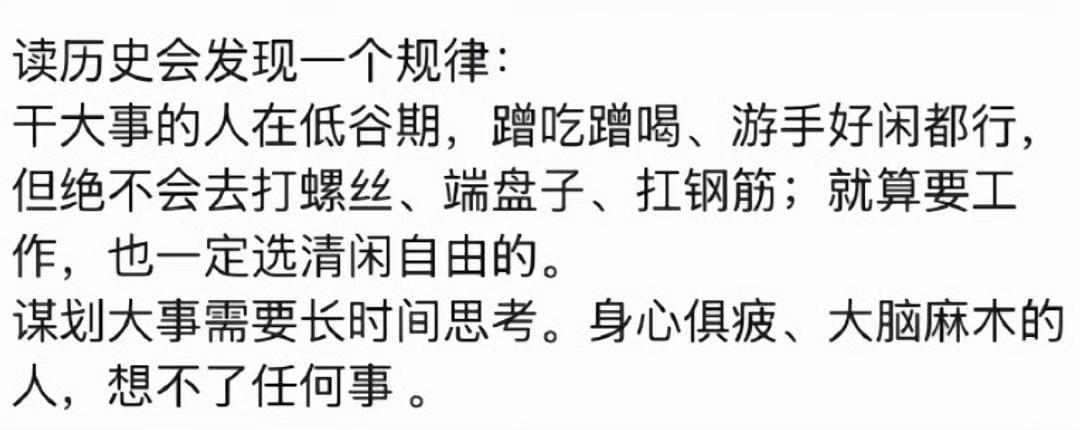 读历史发现一个规律。
