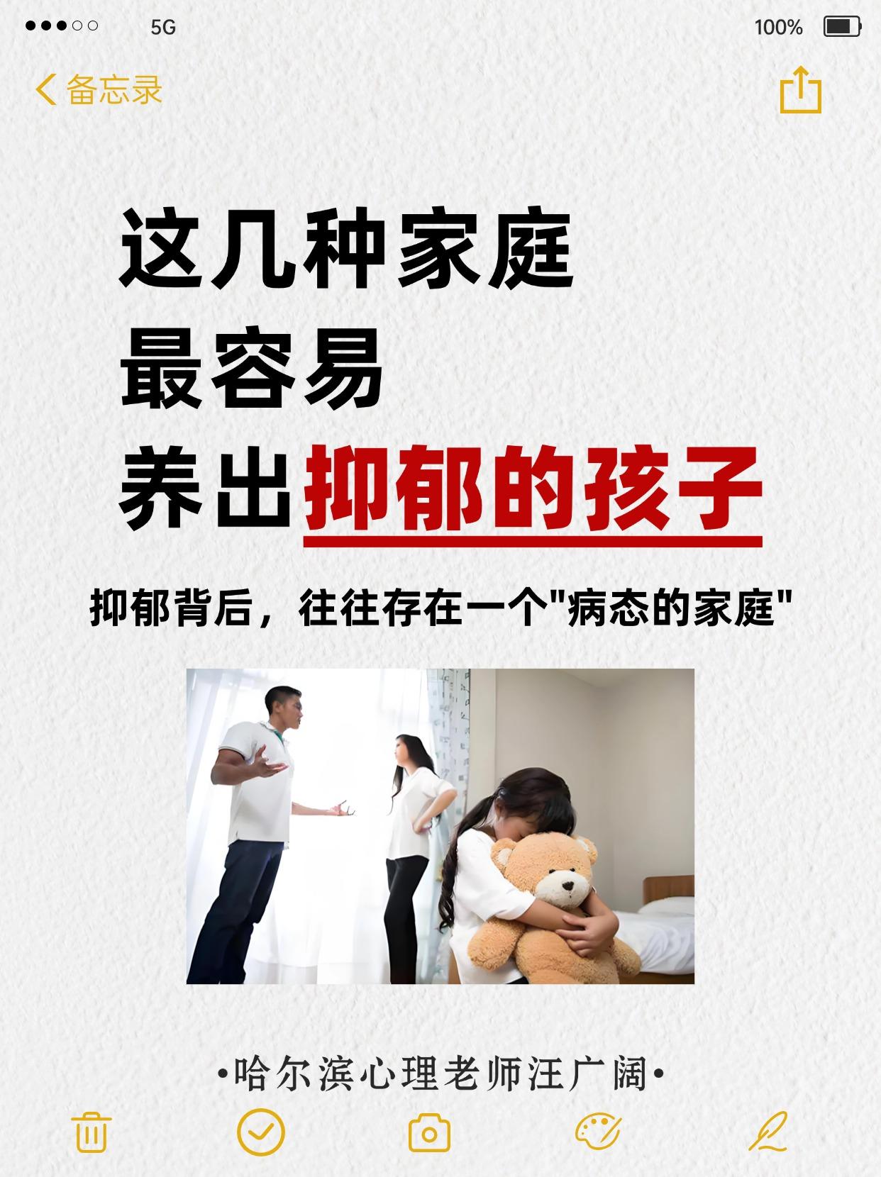 这几种家庭，最容易养出 抑郁的孩子。