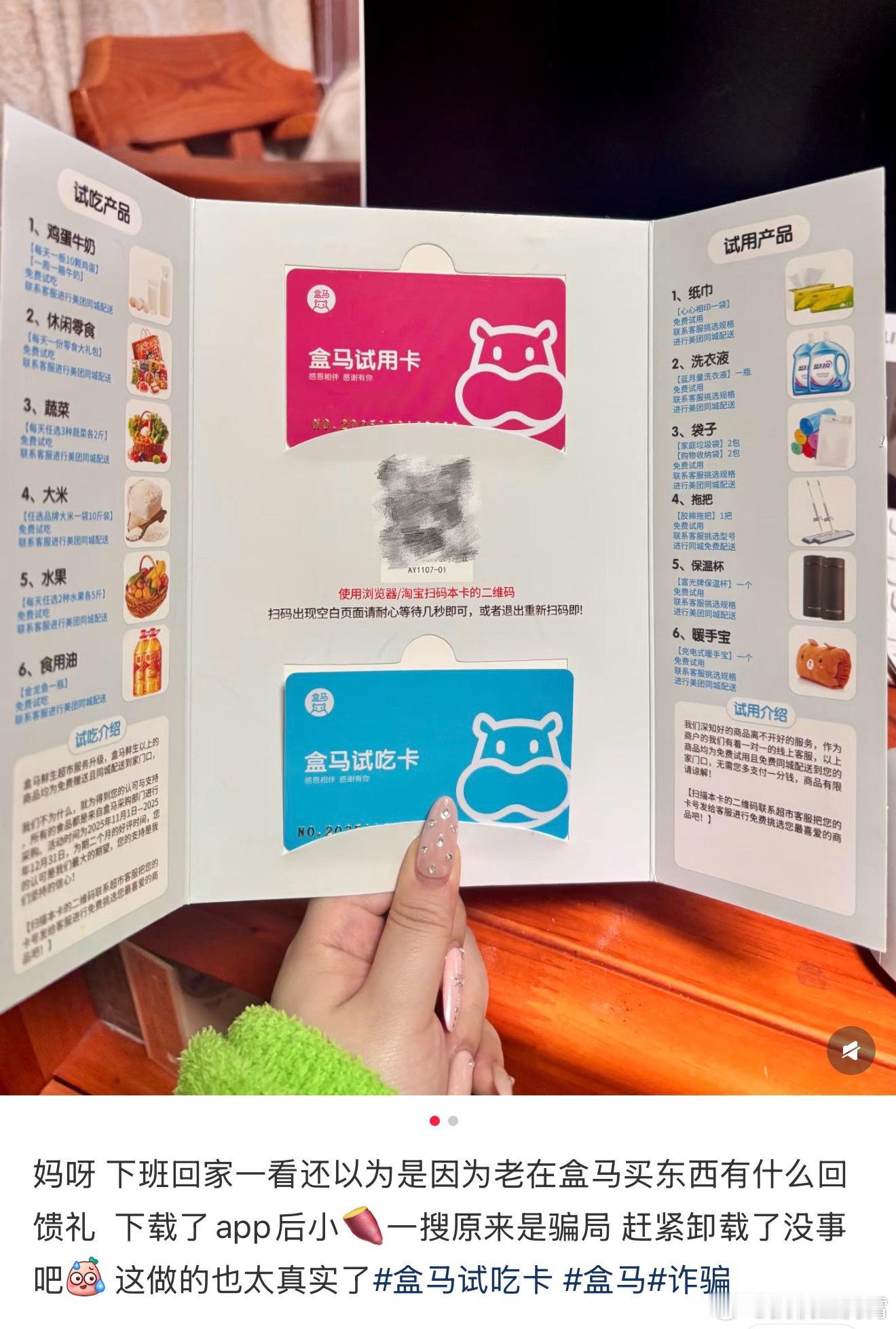 现在诈骗的路子果真花样百出，这种所谓的试吃卡会伪装成各大知名品牌，重点是还做的像