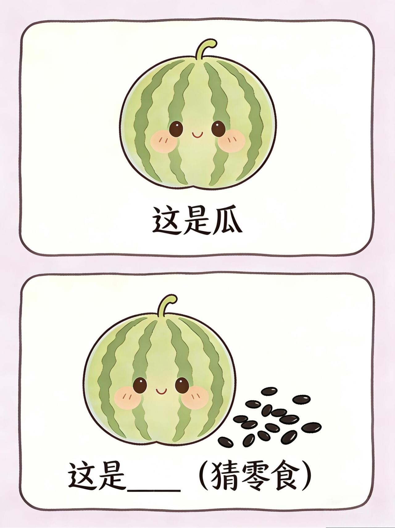 今日欢乐零食梗图来啦🔥，猜猜看？ 
自制超有趣猜零食看图猜谜梗图来啦🔥 脑