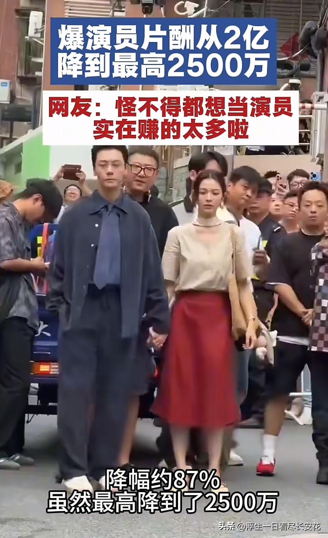 如今头部演员片酬从巅峰的2亿骤降至最高2500万，大批演员无戏可拍转向带货开演出