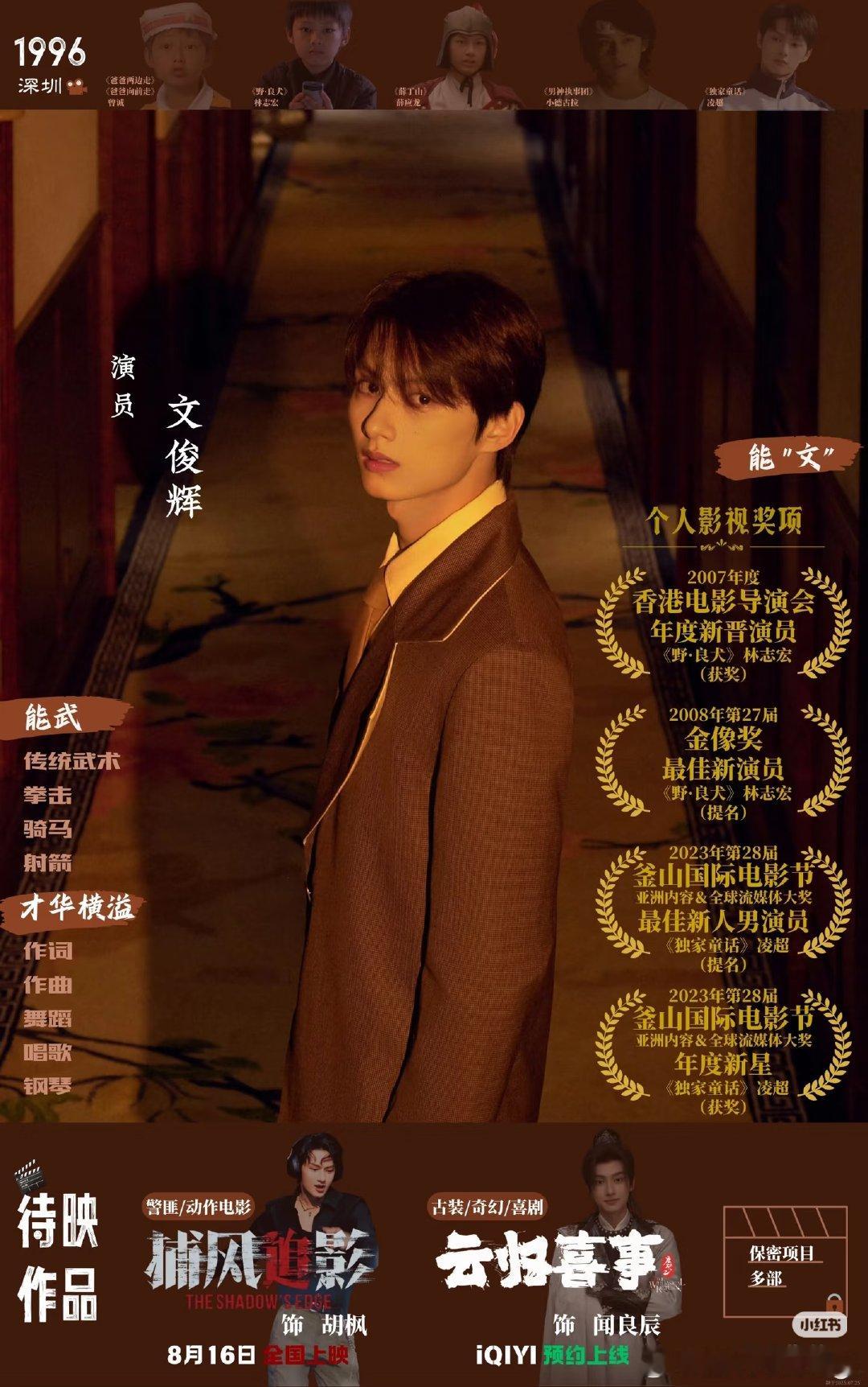 文俊辉还有六部待播作品文俊辉还有6部待播作品 稳步深耕演艺道路，文俊辉六部待播作