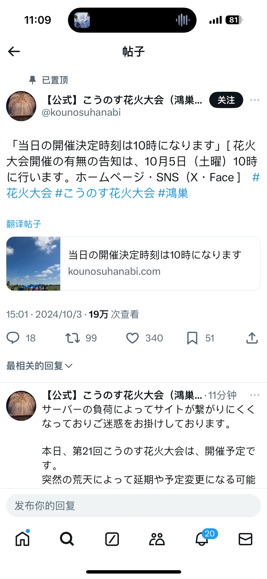 鸿巢花火大会目前没有取消正常举办！