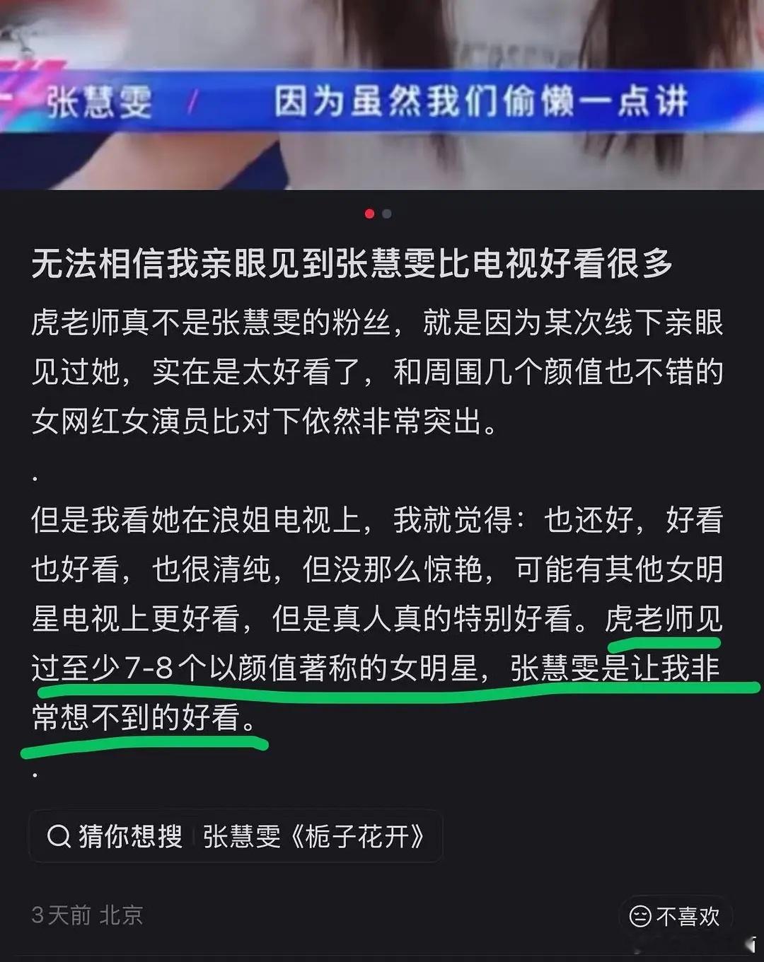 张慧雯本人究竟多好看啊 