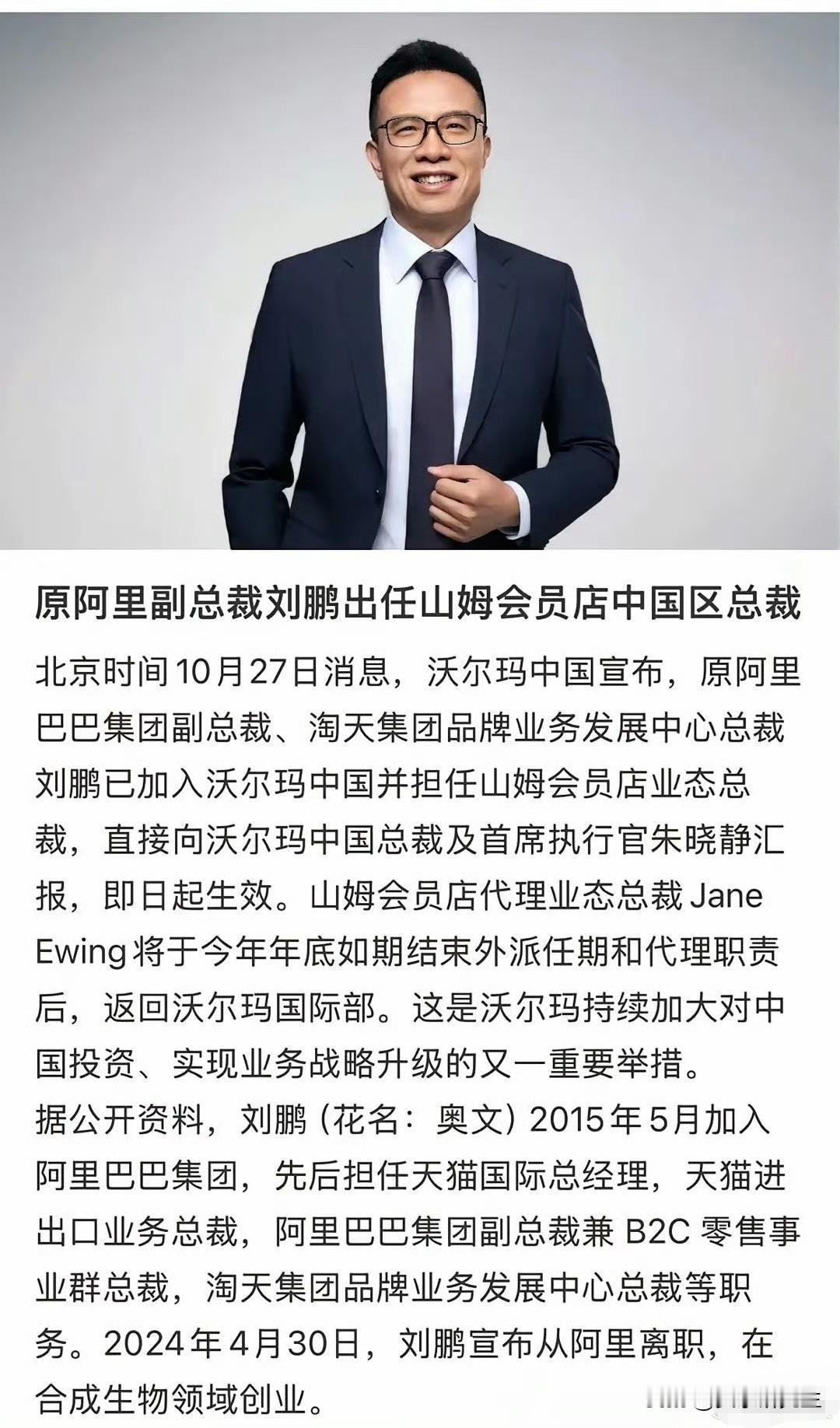 山姆新总裁刘鹏这回踩雷了
山姆新总裁刘鹏刚上任就碰了一鼻子灰，官方账号评论区被退