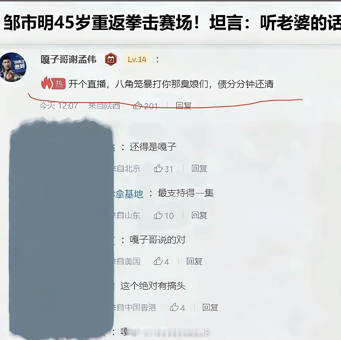 邹市明复出这事儿点子王—嘎子哥 ……… 