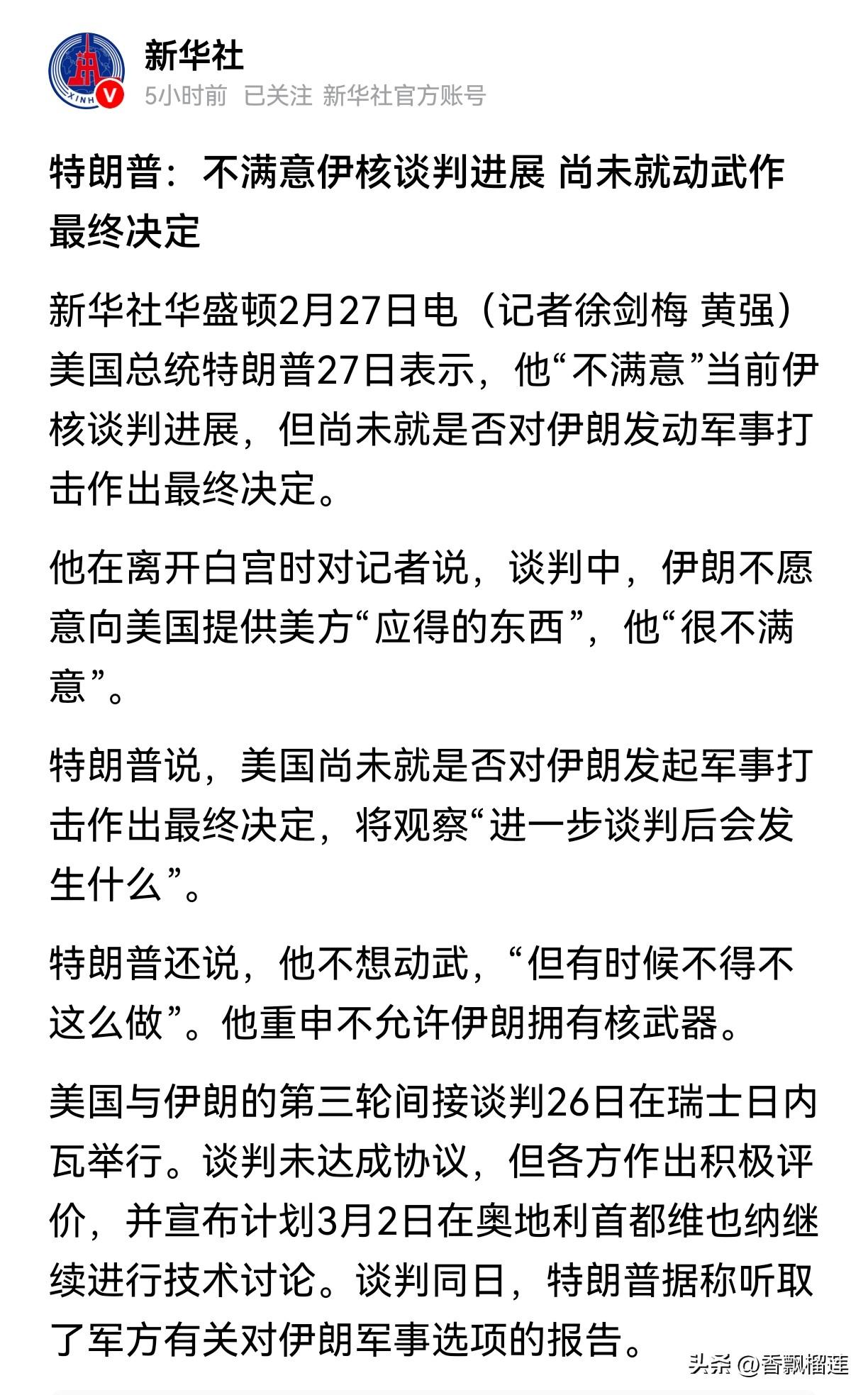美国战前准备还未完全到位，谈判施压也未到达预期效果，于是在安排继续会谈的同时，武