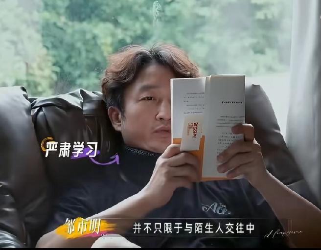 邹市明为冉莹颖买了好几本情商书恶补，因为他经常在节目上说话气哭冉莹颖，所以买了好