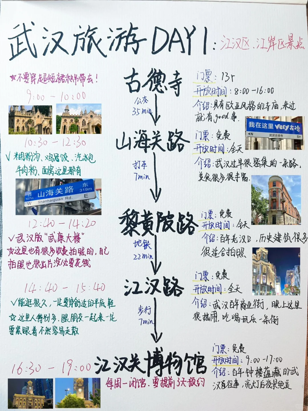 武汉土著熬夜整理的暑假旅游攻略📝超实用❤️