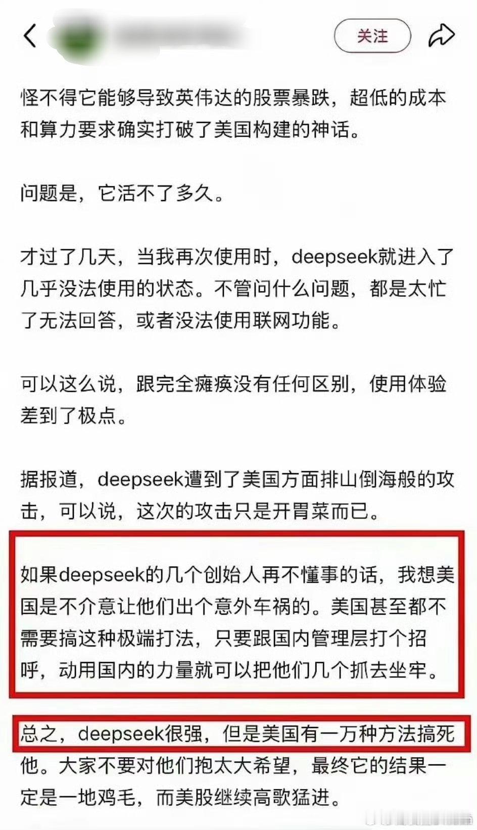 DeepSeek动了美国人的奶酪，原本几万亿的蛋糕，被550万美元捅破了。 