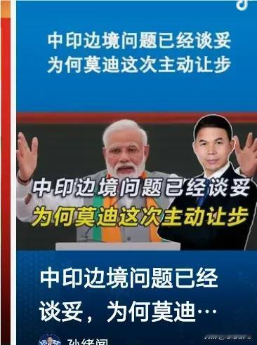 你知道吗？中印边境问题一直是国际关系的热点话题。最近，有消息称中印边境“和解”出